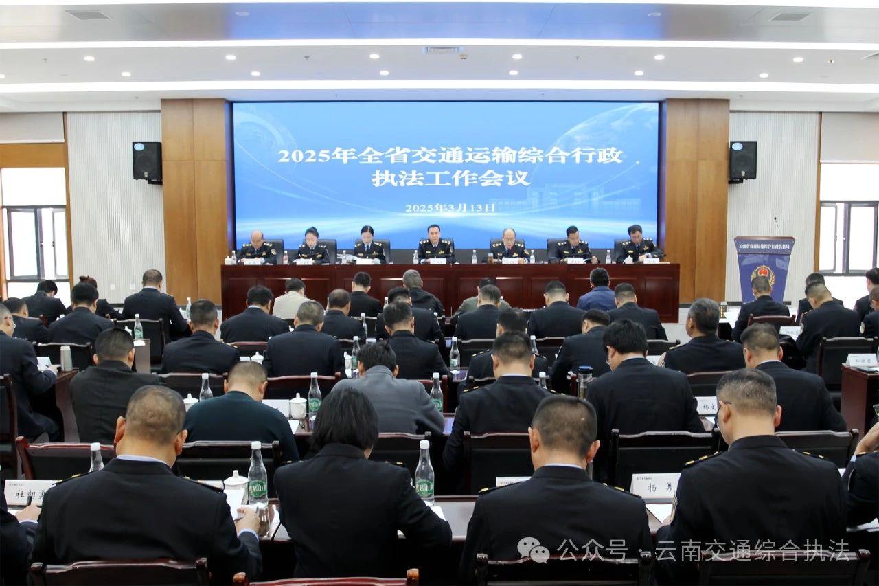 2025年全省交通执法工作会议召开