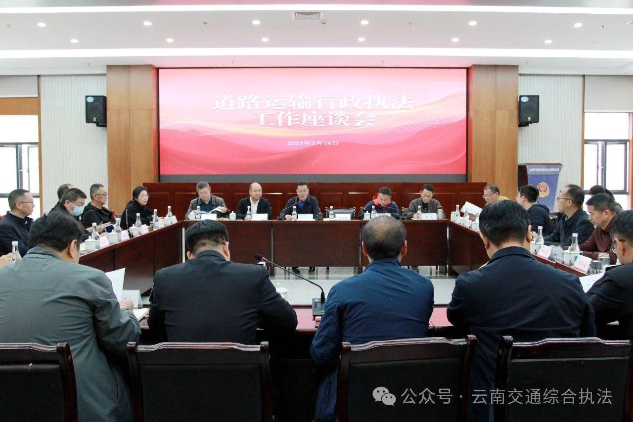 全省道路运输执法工作会议召开