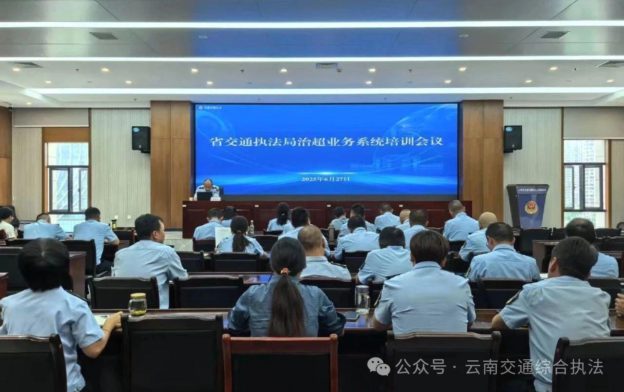 省交通执法局召开全省治超业务系统操作培训视频会议