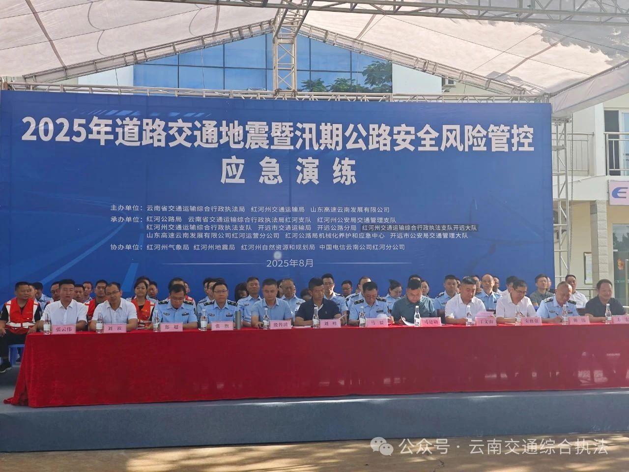 省交通执法局组织开展2025年道路交通地震暨汛期公路安全风险管控应急演练
