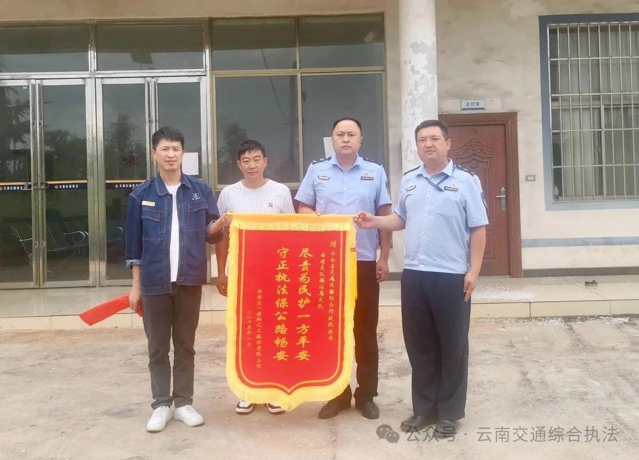 锦旗背后的故事：安全巡查有实效，及时排险获点赞