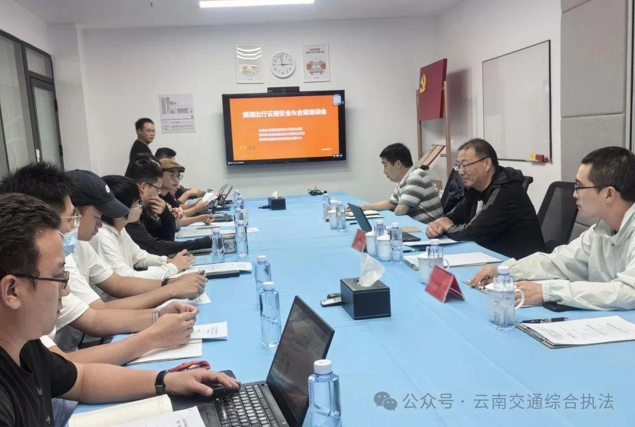 省交通执法局深入“滴滴出行”云南团队开展新业态培训