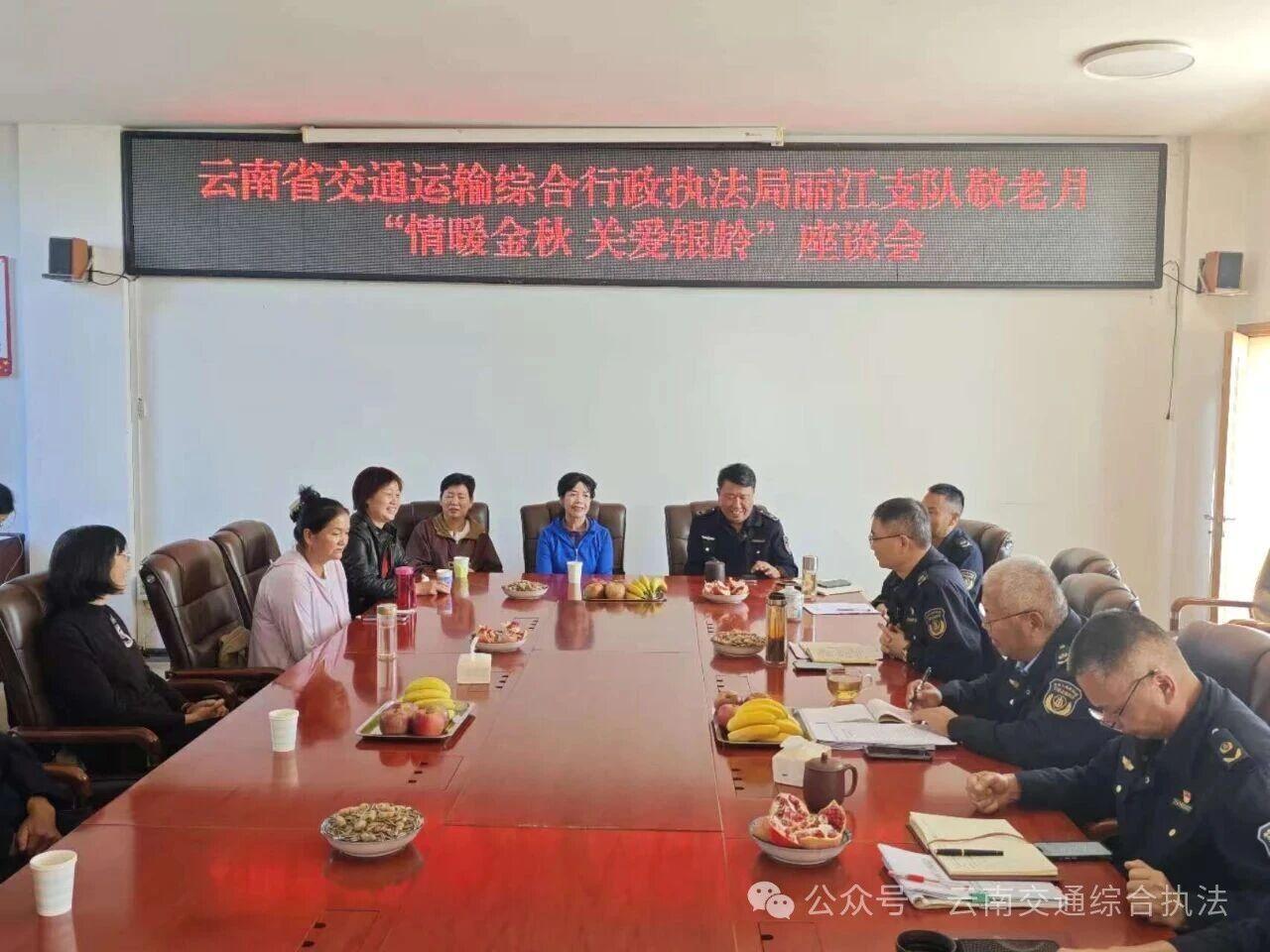 金秋送暖 情系桑榆——丽江支队开展“敬老月”系列活动