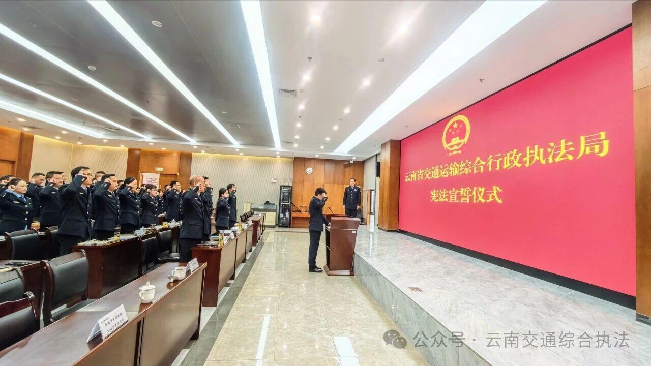 坚守宪法信仰 践行执法使命—省交通执法局举行宪法宣誓仪式