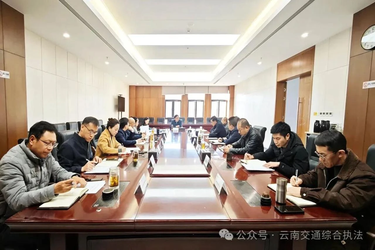 省交通执法局党委召开2025年度民主生活会会前学习研讨暨理论学习中心组集中学习会议