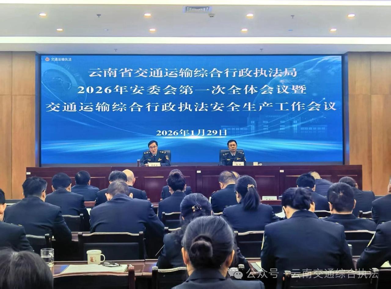 省交通执法局召开安委会2026年第一次全体会议 研究部署安全生产重点任务和春运交通执法服务保障工作