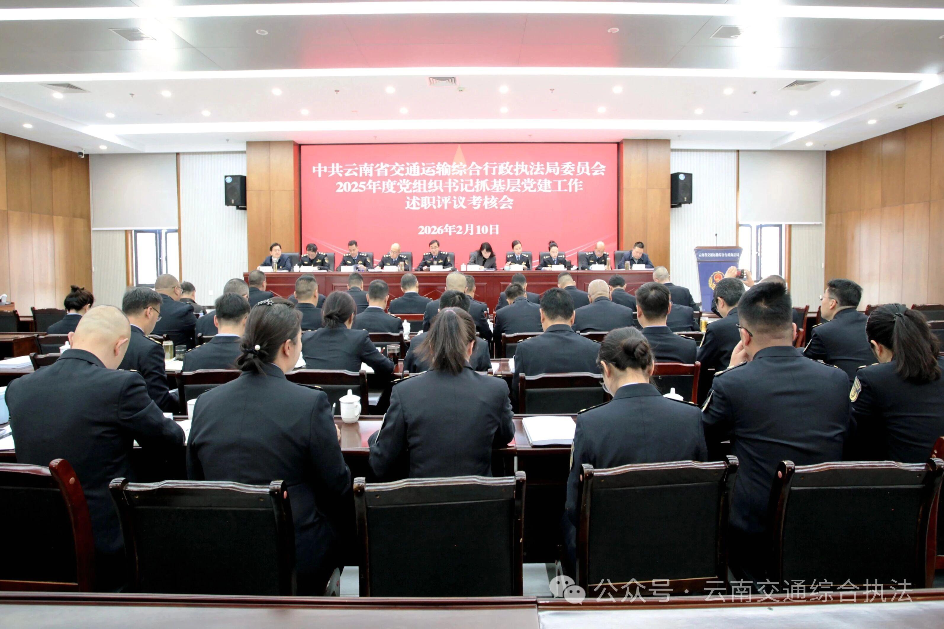 省交通执法局党委开展2025年度基层党组织书记抓基层党建工作述职评议