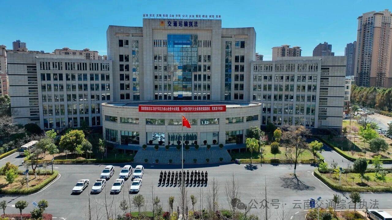 云岭执法谱新篇 护航交通启新程——云南交通执法“十四五”改革发展纪实