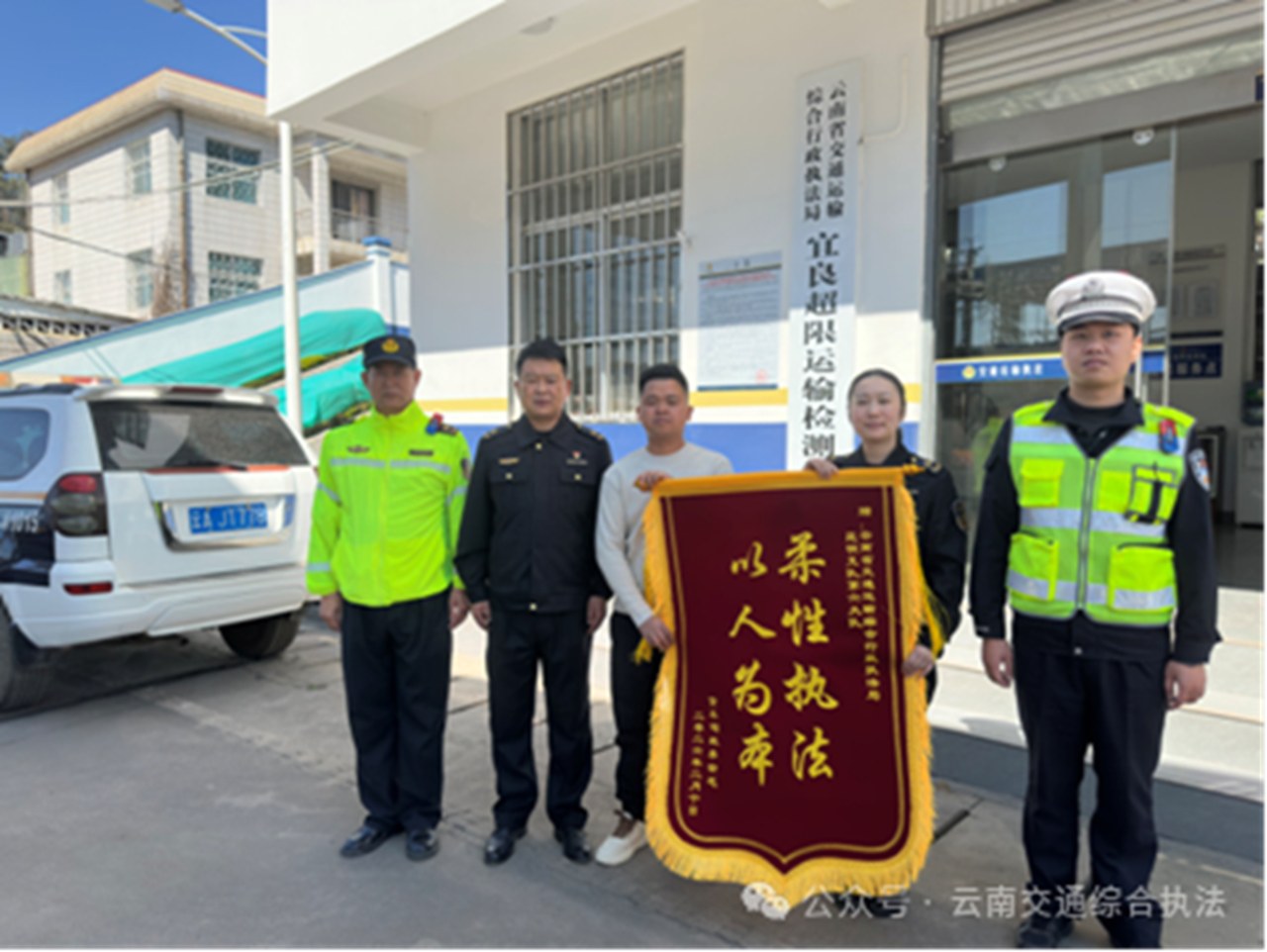 锦旗再映云岭交通执法蓝