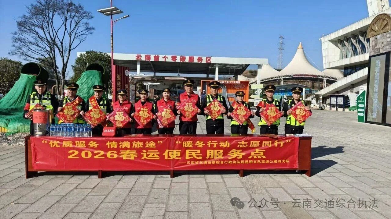 一线护春运  温情暖归途——昆明支队全力保障2026年春节道路运输安全有序