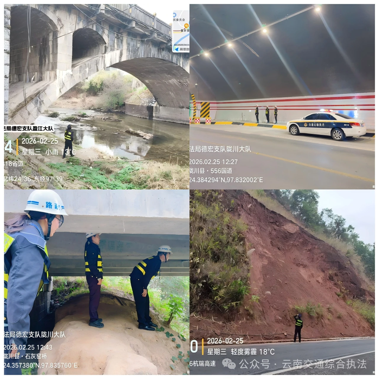 闻“震”而动，向险而行！德宏支队迅速应对处置盈江4.6级地震