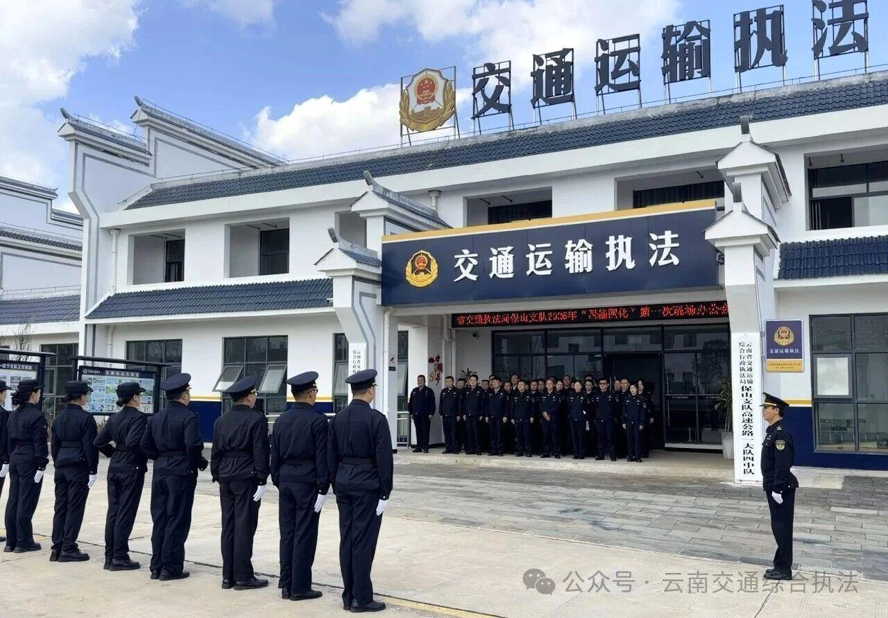 凝心聚力提质效  真抓实干守安全——保山支队召开“四基四化”现场办公会