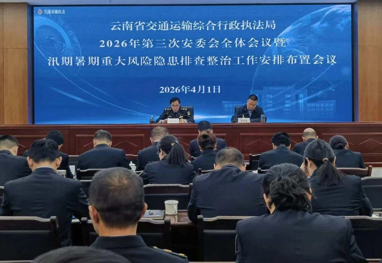 省交通执法局召开2026年第三次安委会全体会议暨汛期暑期重大风险隐患排查整治工作安排布置会议