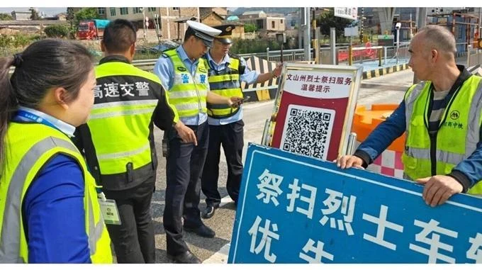 文山支队高速公路一大队联合“一路三方”筑牢烈士祭扫交通保障线