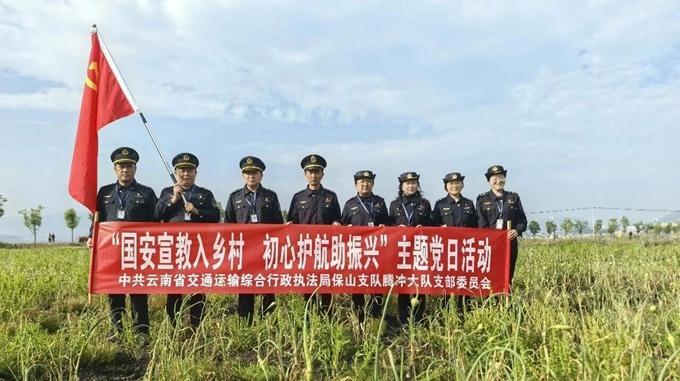 田埂上的主题党日：把国安课堂开进田间地头——腾冲大队以国安宣教与助农实践护航乡村振兴