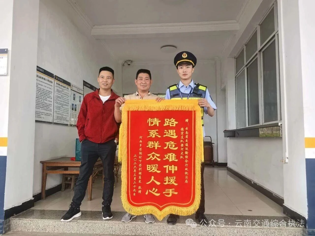 党建领航践初心 温情执法护征程——德宏支队“云路卫士·畅享宏途”党建品牌彰显为民担当