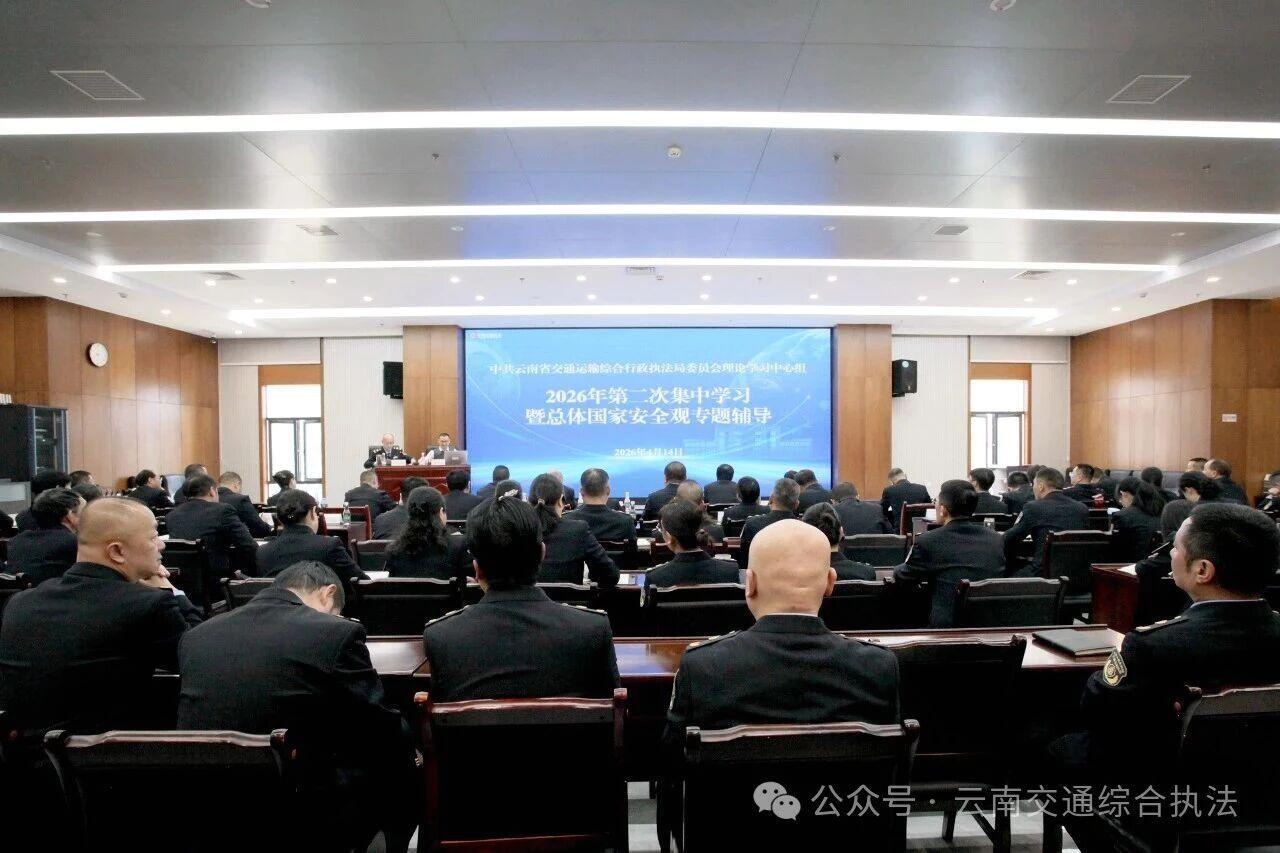 省交通执法局党委理论学习中心组专题学习总体国家安全观