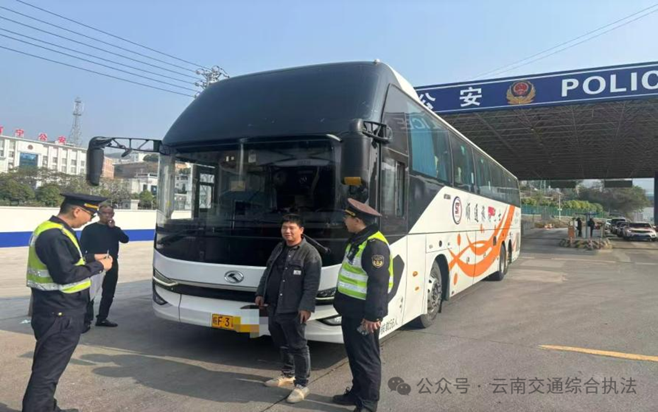 文山州开展外省籍客车专项整治见成效