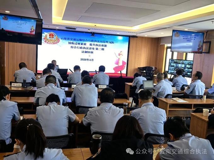 固本强基砺素养 提质增效优执法——昆明支队第二期综合行政执法讲堂开讲