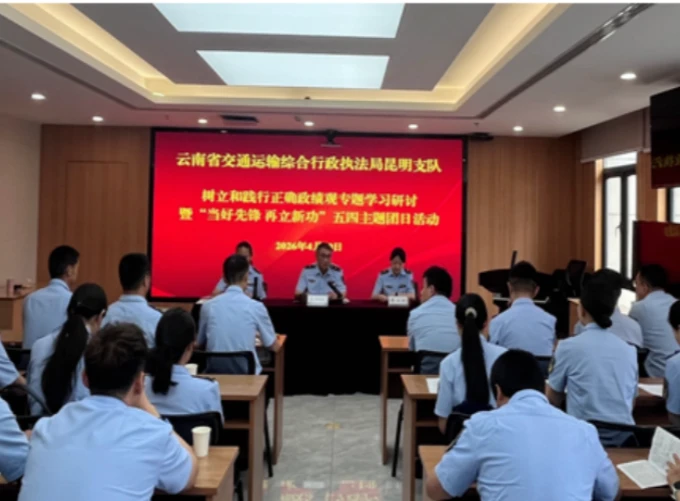 学深悟透担使命 躬身力行建新功——昆明支队主题团日活动推动“当好先锋 再立新功”走深走实