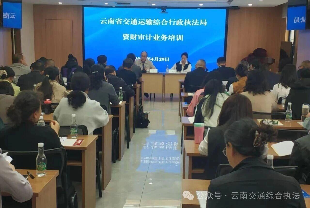 省交通执法局开展2026年资财审计业务培训
