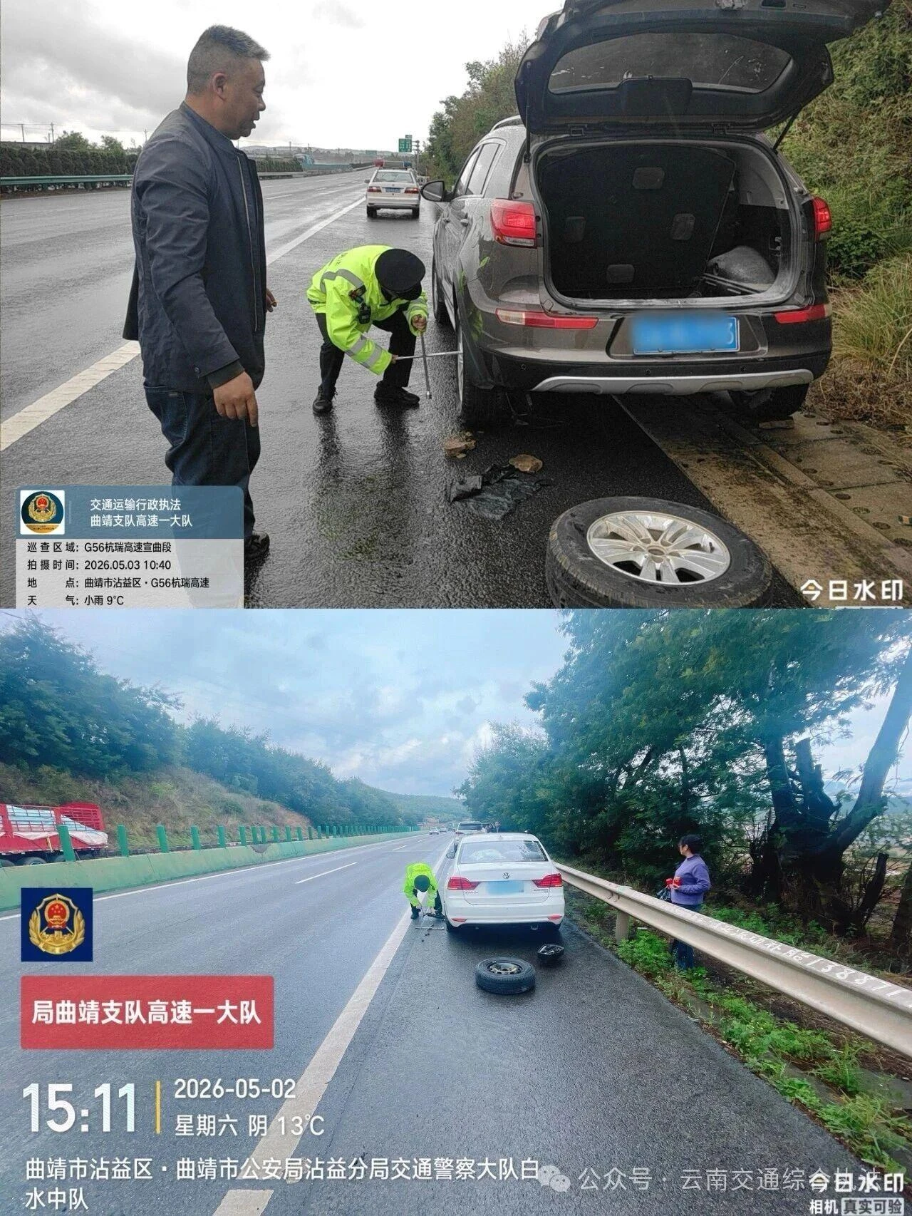 五一护航“不打烊”：交通执法“蓝”的三种温度