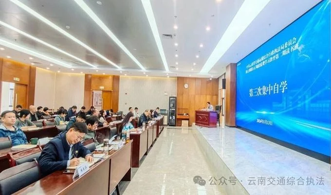 省交通执法局举办树立和践行正确政绩观学习教育第二期读书班