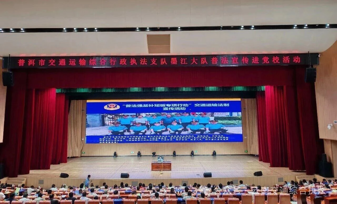 普洱市交通执法支队墨江大队创新开展“我们身边的交通红线”普法培训