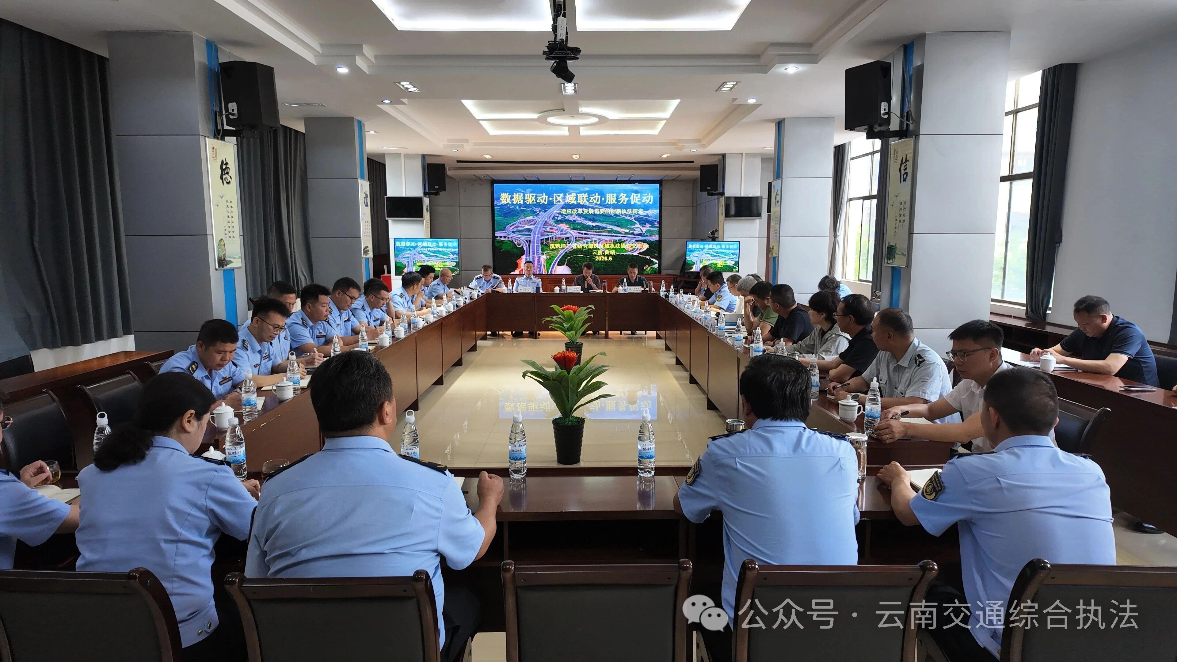 滇黔桂三省联动聚合力 数智赋能谱新篇