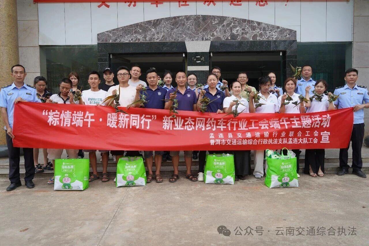 粽香迎端午 暖心护出行——普洱市交通执法支队孟连大队开展新业态网约车行业端午主题活动