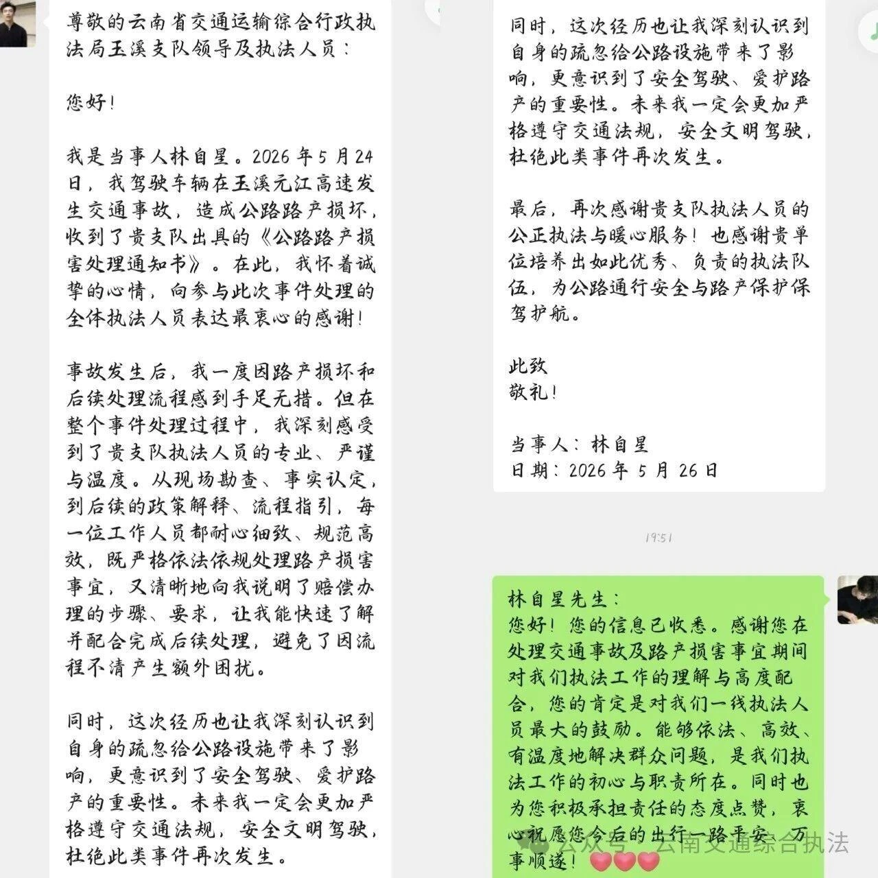 高速路上演“暖心接力”——省交通执法局一线执法人员服务群众纪实