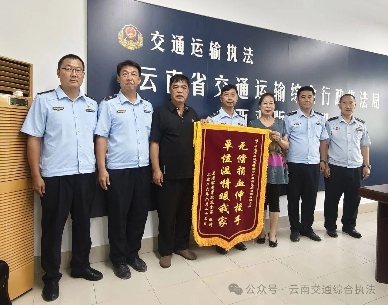 守望相助见温情 党员初心暖同仁——西双版纳支队党员自发无偿献血获老干部家属送锦旗