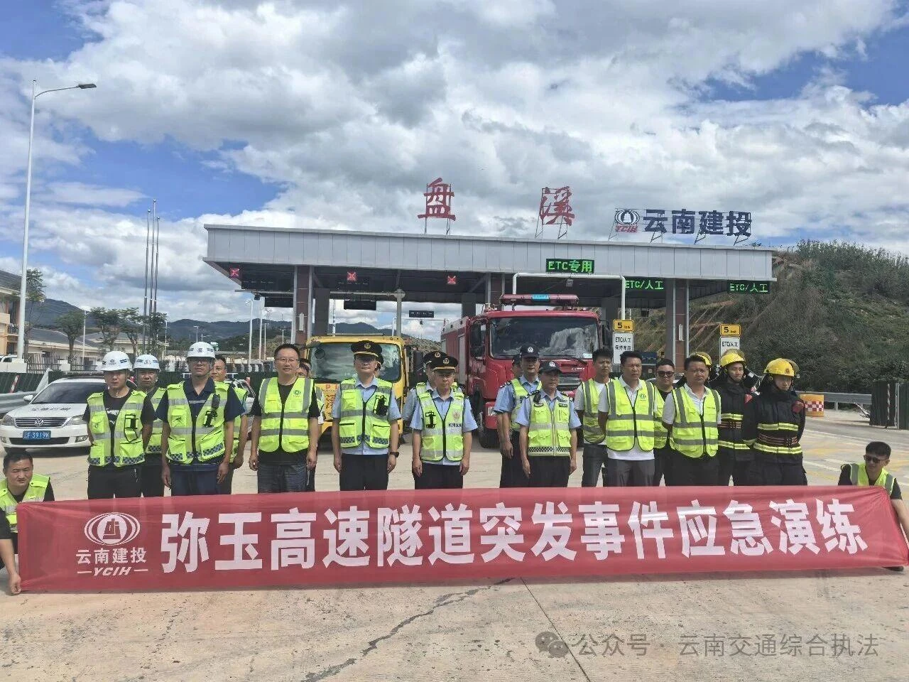弥玉高速全线通车运营 红河支队高速公路一大队接管护航红河州境内路段