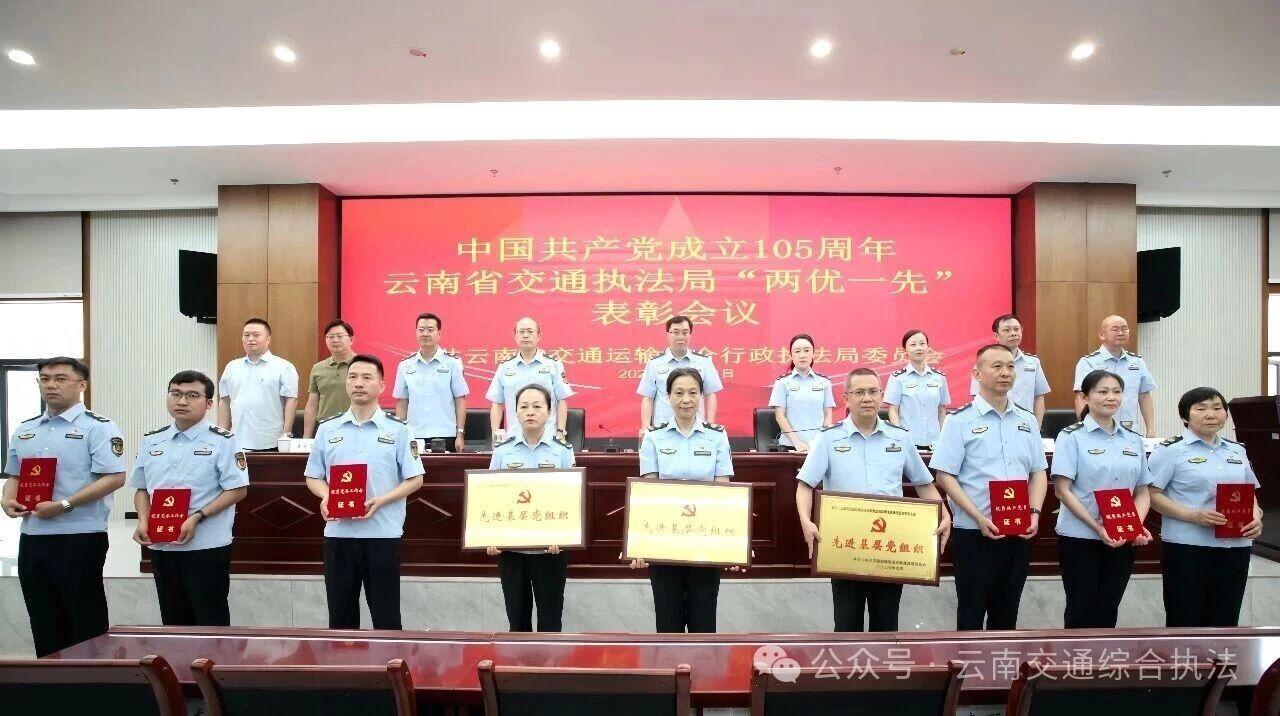 省交通执法局召开中国共产党成立105周年“两优一先”表彰会议暨树立和践行正确政绩观学习教育专题党课