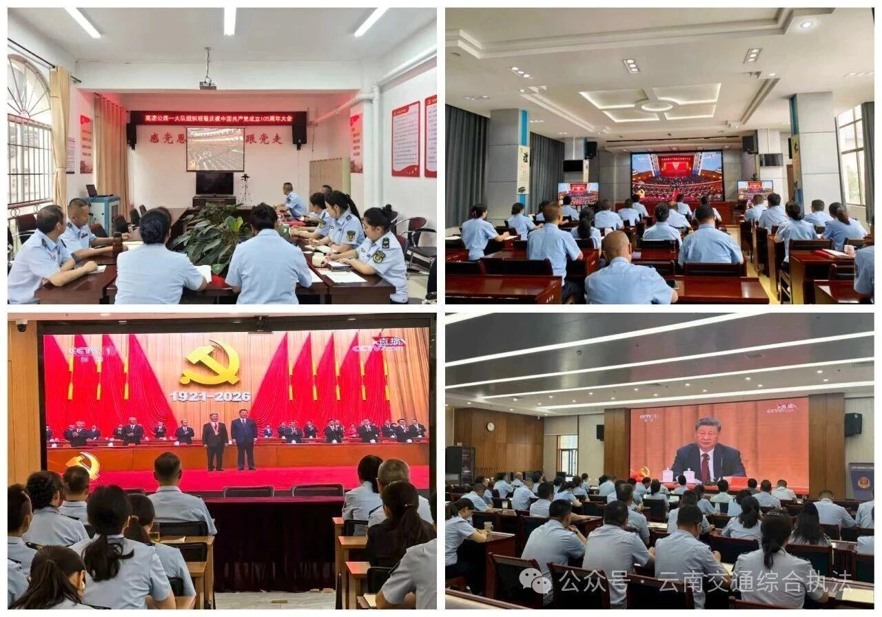 赓续红色血脉 激扬奋进力量——省交通执法局系统开展庆祝中国共产党成立105周年活动