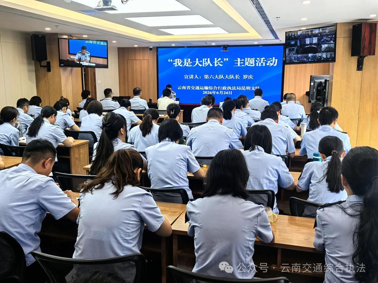 骨干授课传经验  专业律师讲法规——昆明支队开展执法讲堂暨“我是大队长”工作经验交流活动