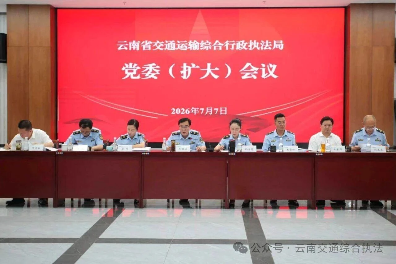 省交通执法局召开党委（扩大）会议