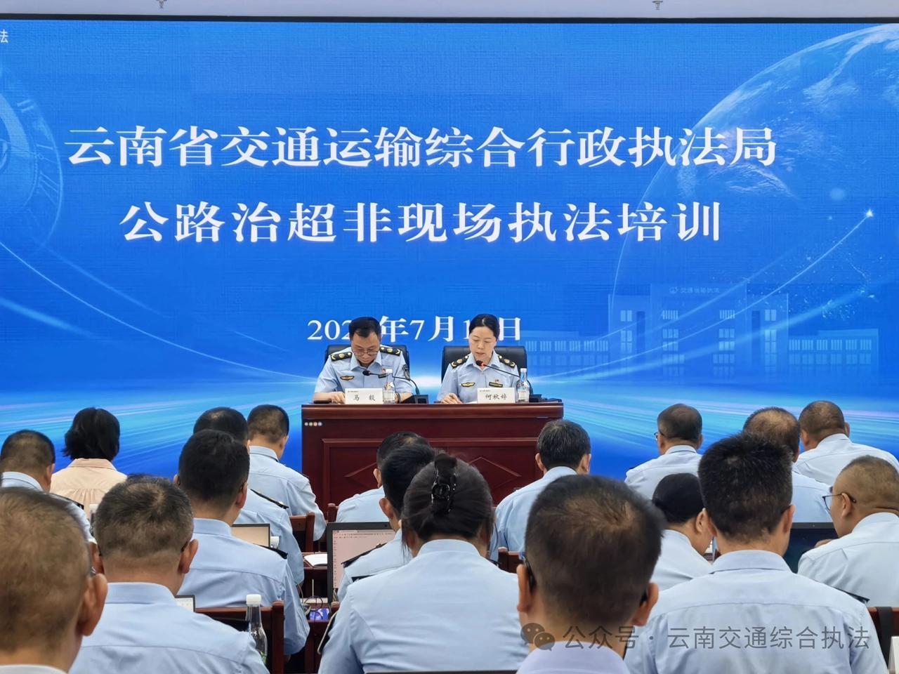 科技赋能治超 规范精准执法  省交通执法局开展全省公路治超非现场执法专题培训