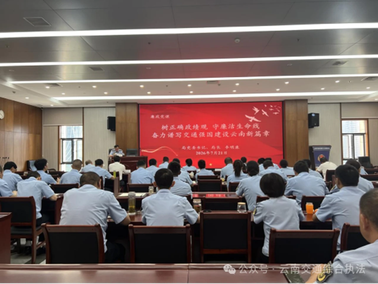 树正确政绩观 守廉洁生命线奋力谱写交通强国建设云南新篇章