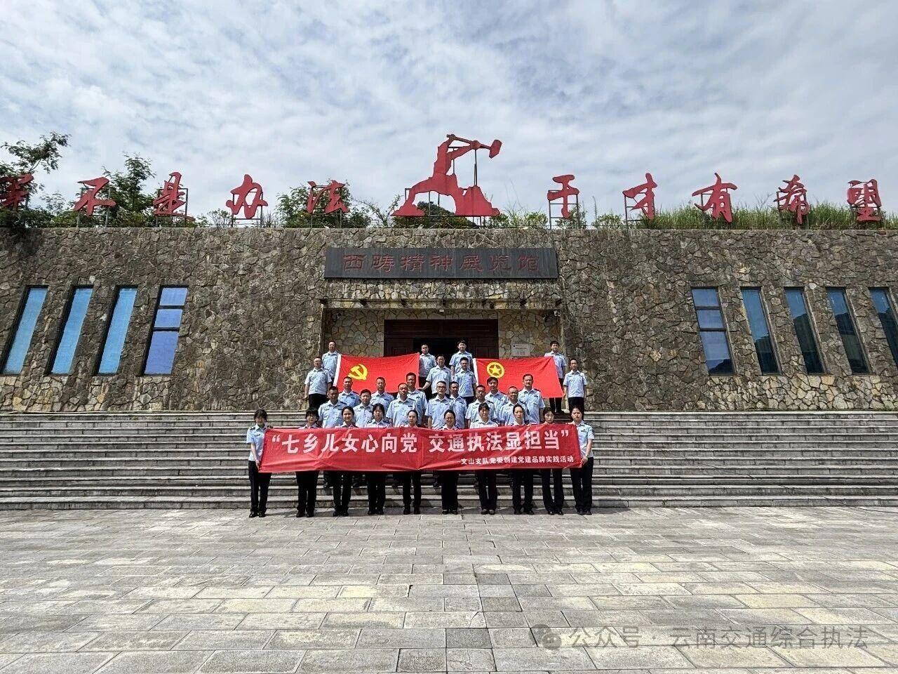 七乡儿女心向党 交通执法显担当——文山支队以“行走的党课”推动党建与业务深融互促