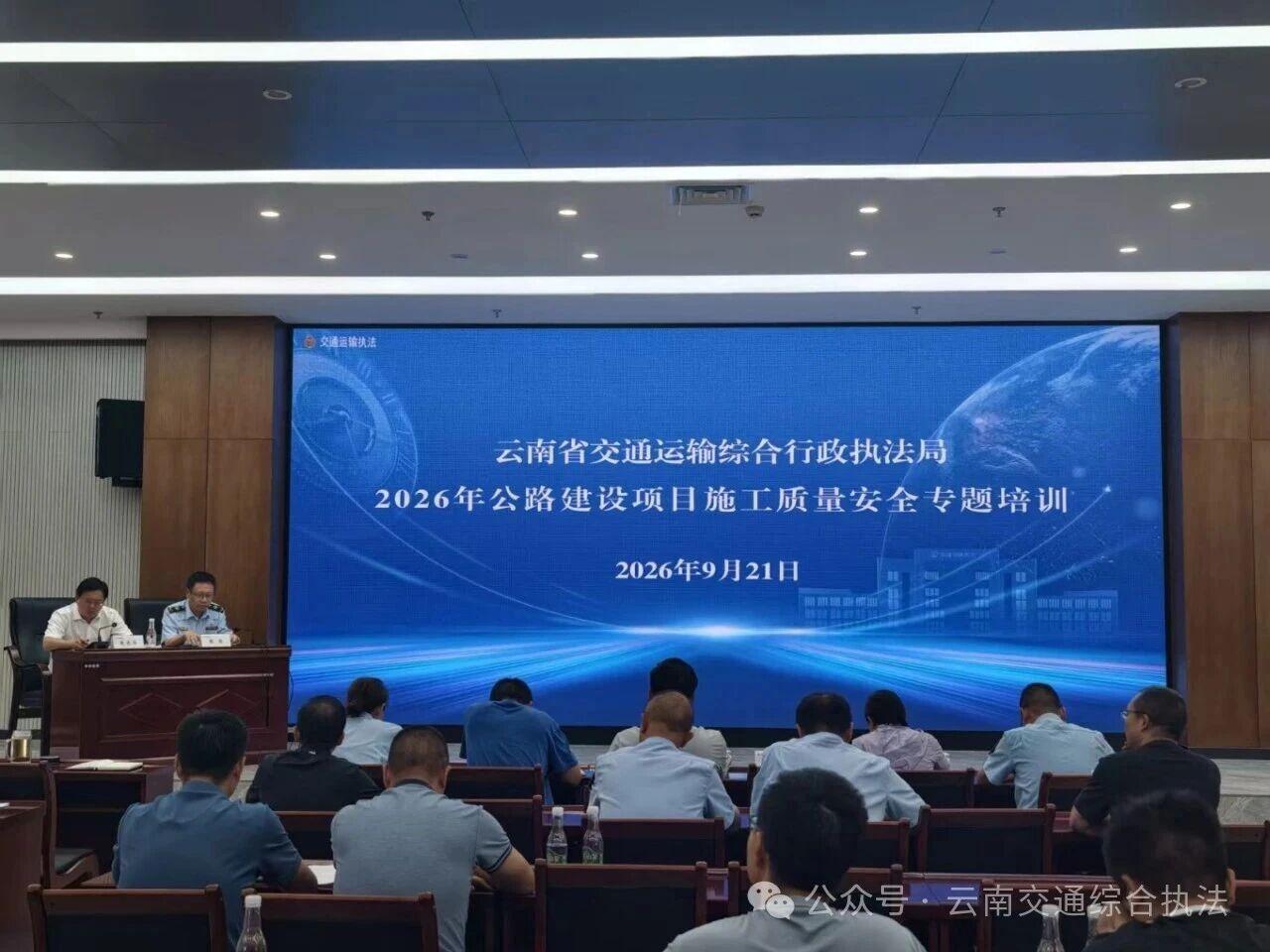 锚定质量标杆 压实安全责任——省交通执法局开展公路建设项目施工质量安全专题培训