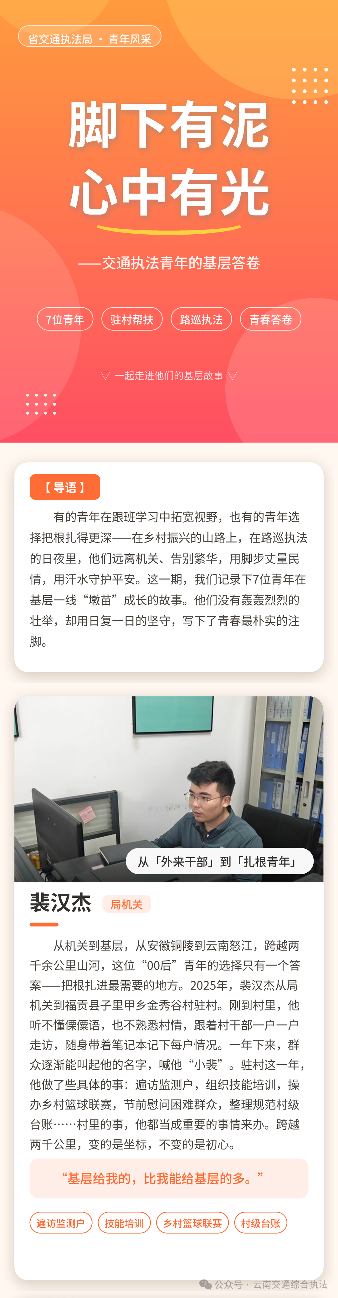 脚下有泥 心中有光——交通执法青年的基层答卷