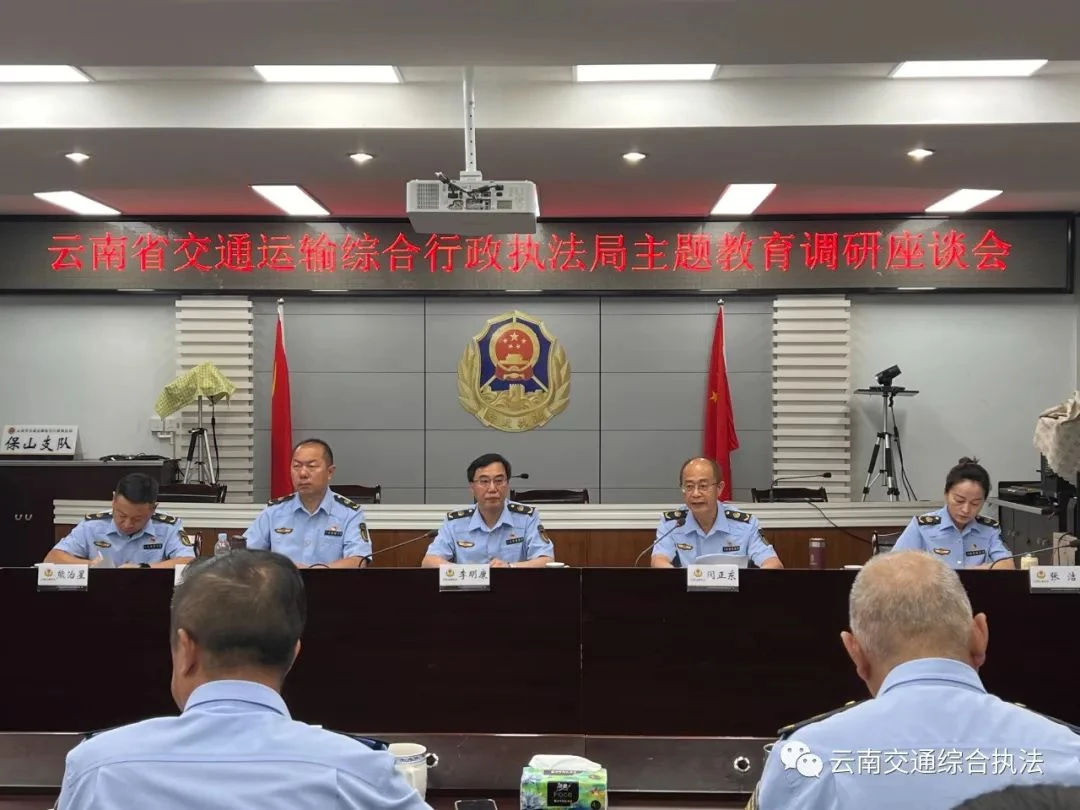 【主题教育•重实践】带着课题解难题 汇聚力量促发展——云南省交通运输综合行政执法局综合调研侧记