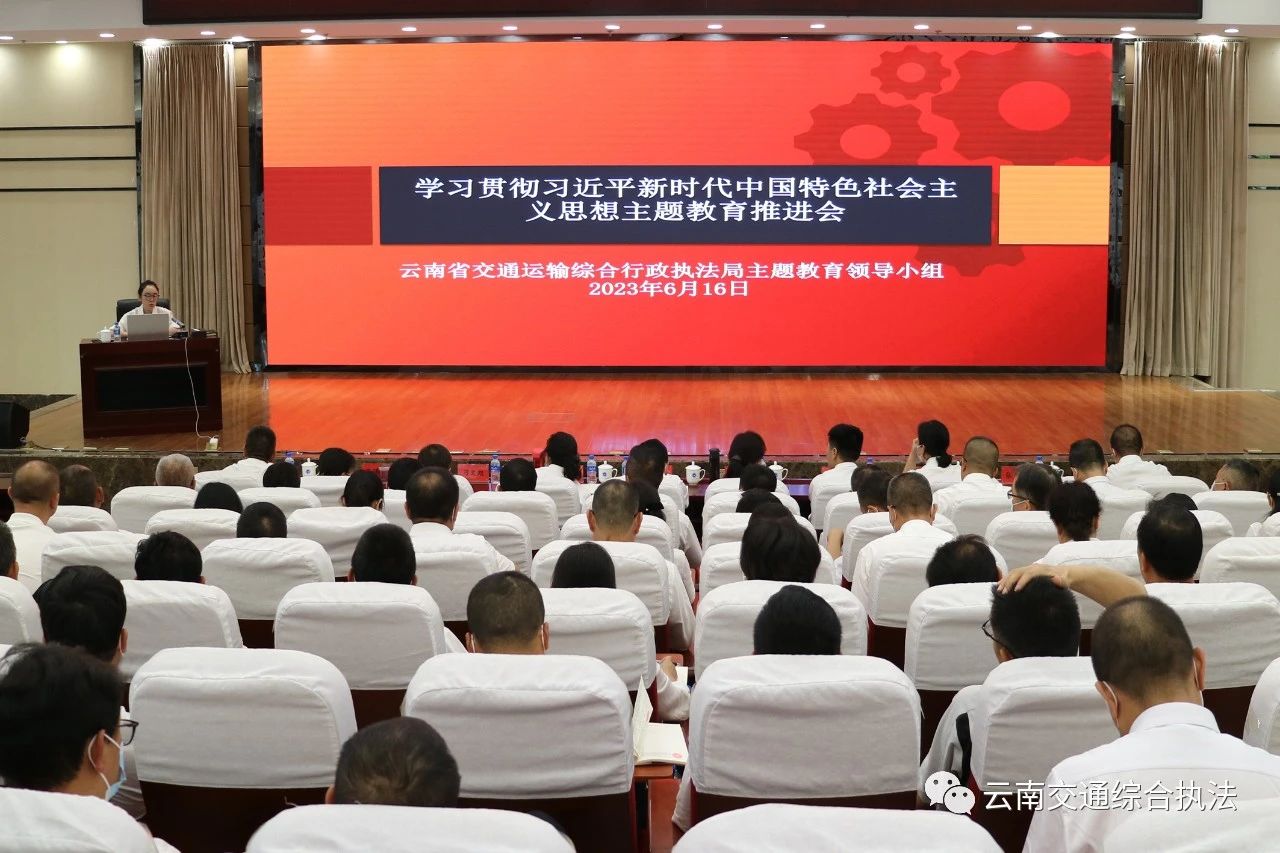 【主题教育•重实践】省交通执法局召开主题教育工作推进会