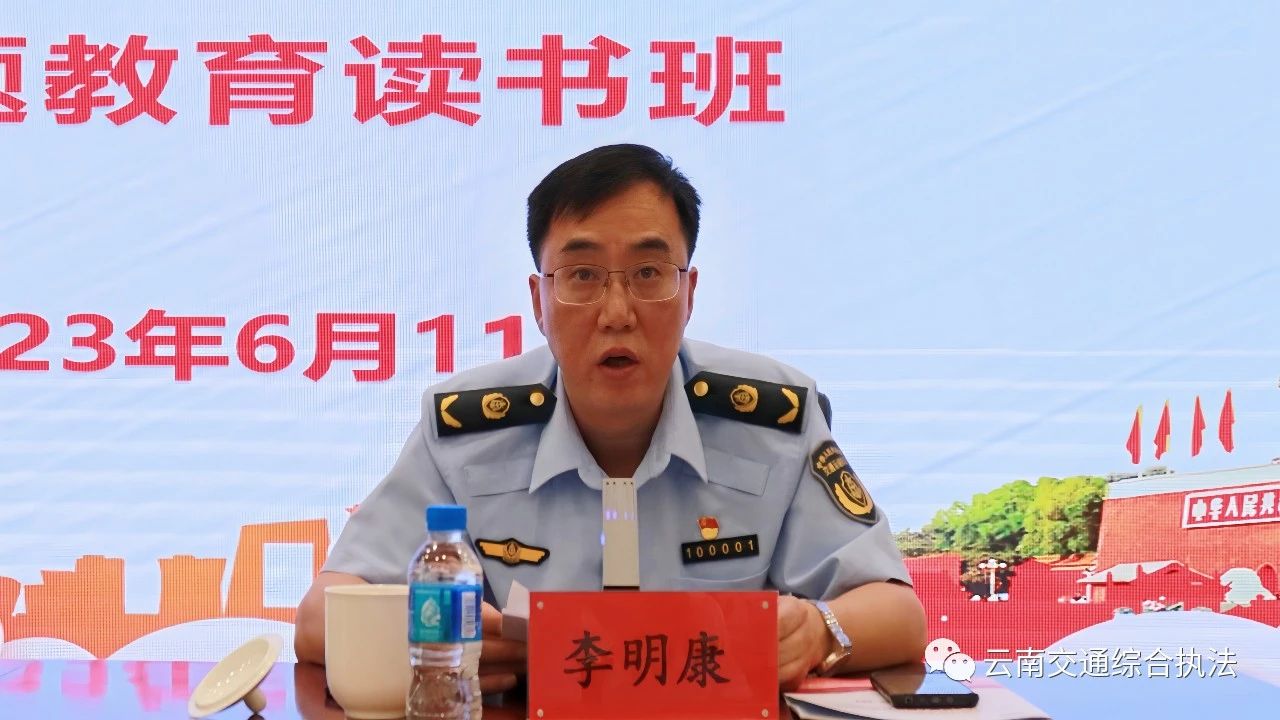 【主题教育•学思想】云南省交通运输综合行政执法局党委主题教育读书班开班