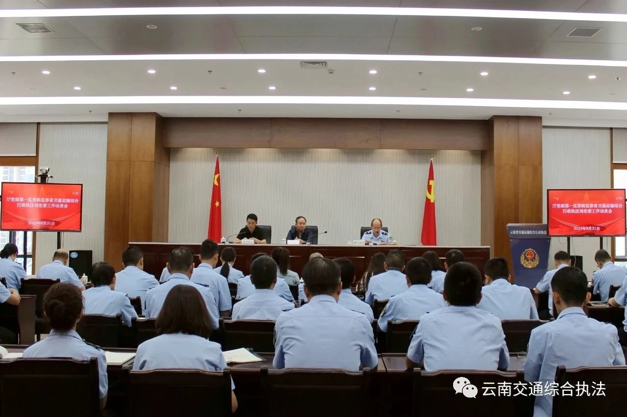 厅党组第一巡察组进驻省交通运输综合行政执法局党委开展巡察工作