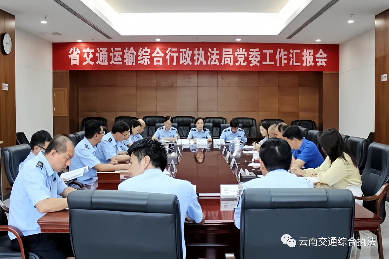 厅党组第一巡察组听取省交通执法局党委工作汇报