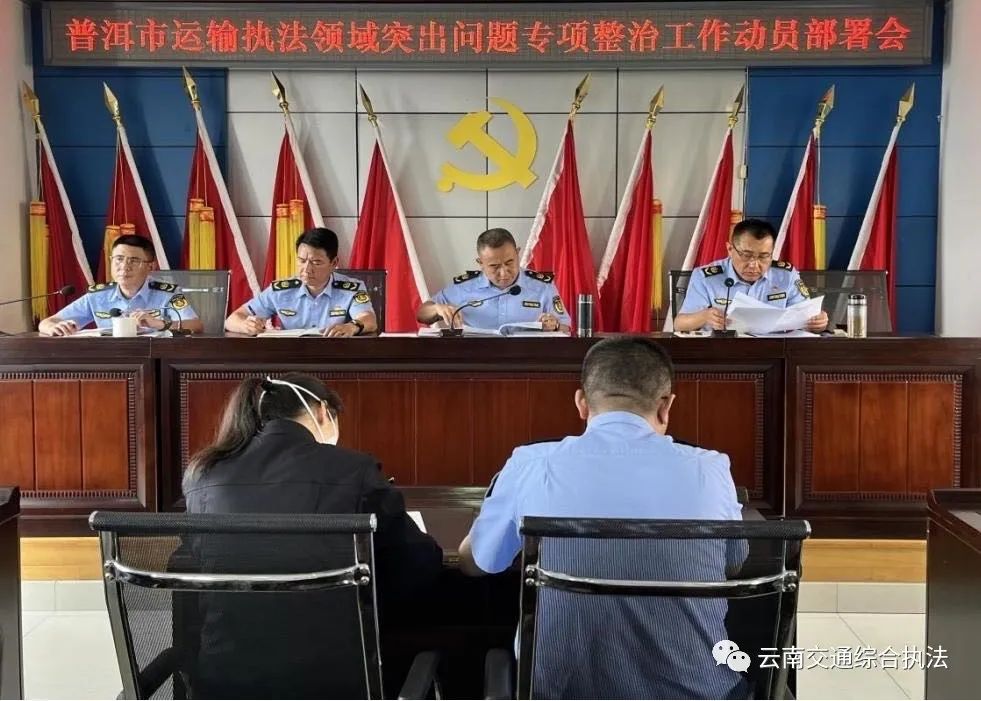 普洱市“五举措”助推运输执法领域突出问题专项整治走深走实