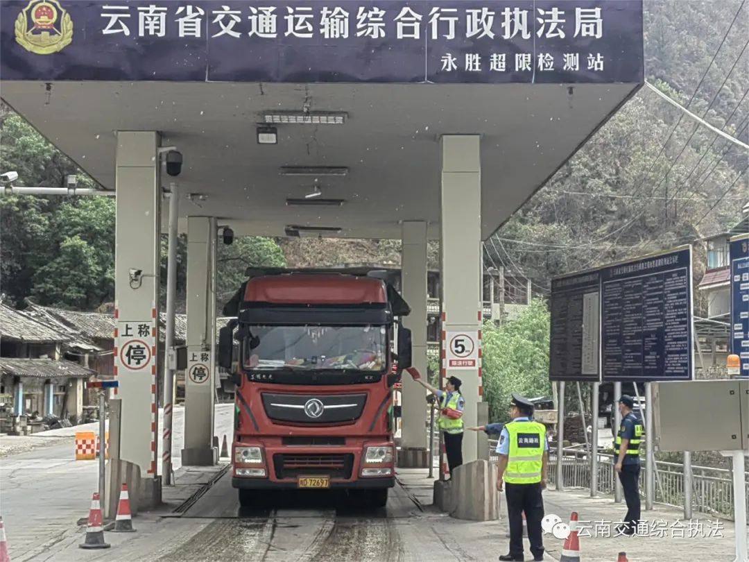 【主题教育•建新功】丽江支队永胜超限运输检测站在主题教育中扎实推进治超工作