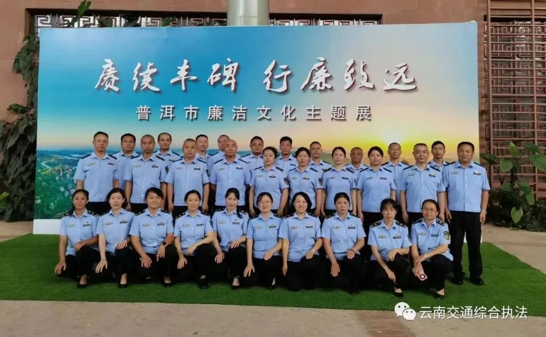 【主题教育•强党性】普洱支队“打卡”廉洁文化主题展“网红”教育基地